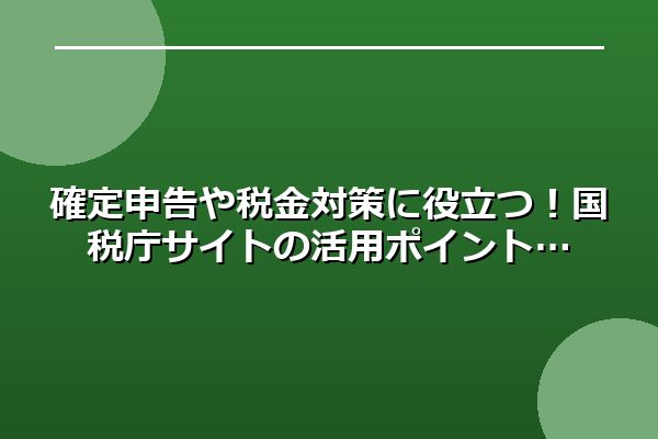 https://www.nta.go.jp/